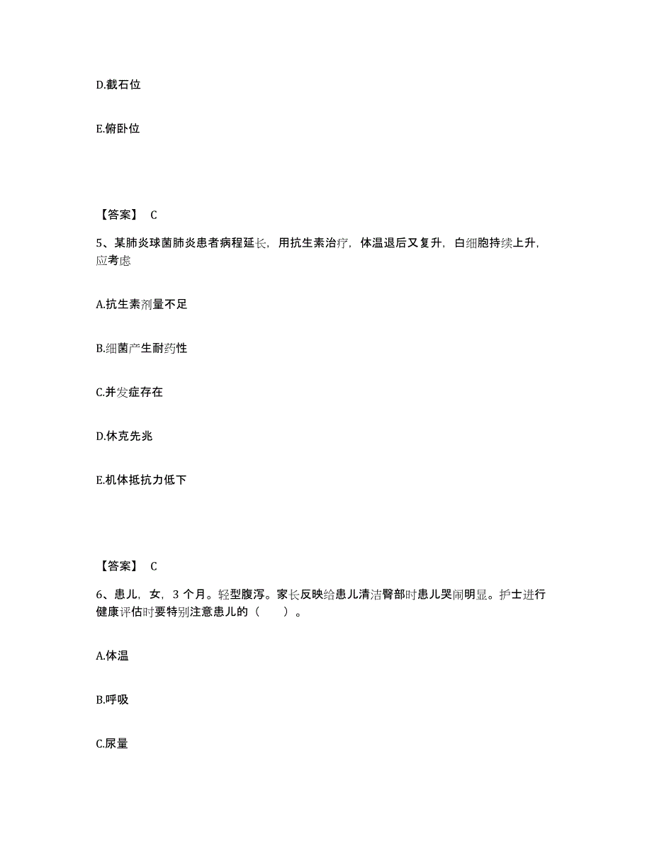 2022-2023年度安徽省滁州市南谯区执业护士资格考试模拟题库及答案_第3页