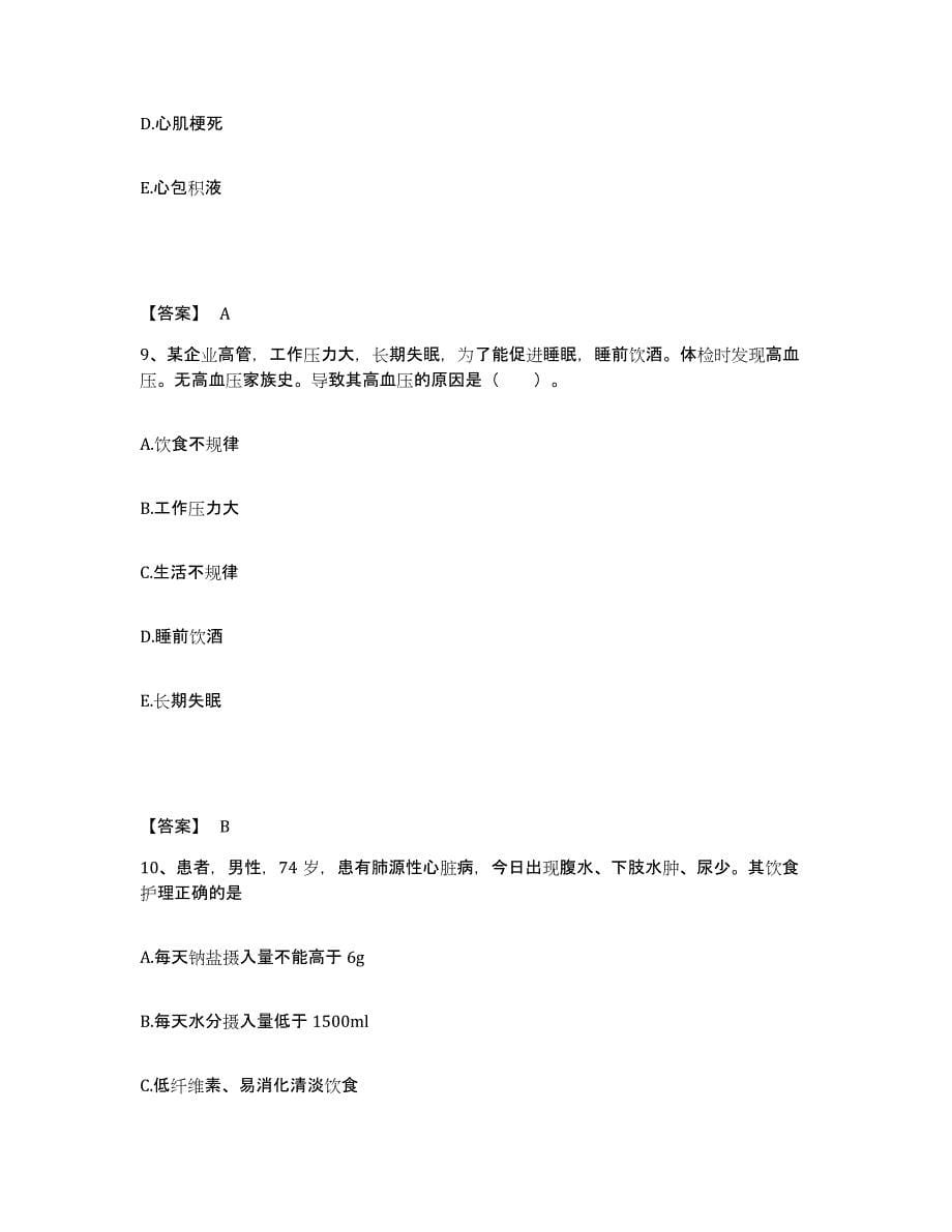 2022-2023年度安徽省滁州市南谯区执业护士资格考试模拟题库及答案_第5页