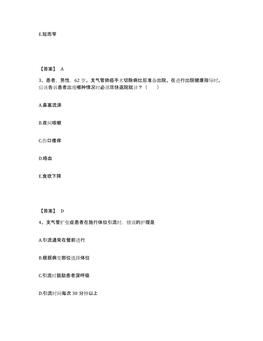 备考2023山东省泰安市新泰市执业护士资格考试练习题及答案_第2页