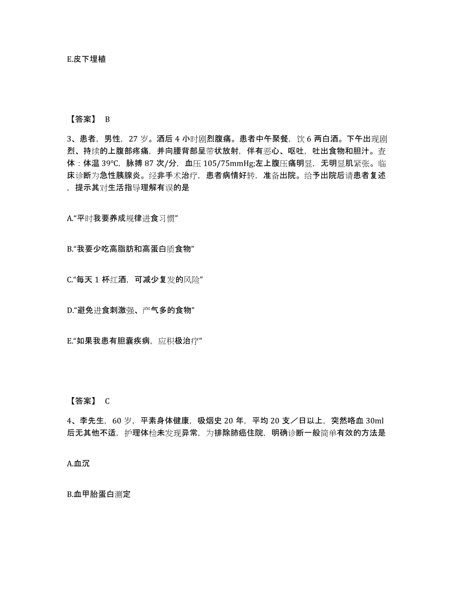 备考2023广东省广州市番禺区执业护士资格考试综合检测试卷B卷含答案_第2页