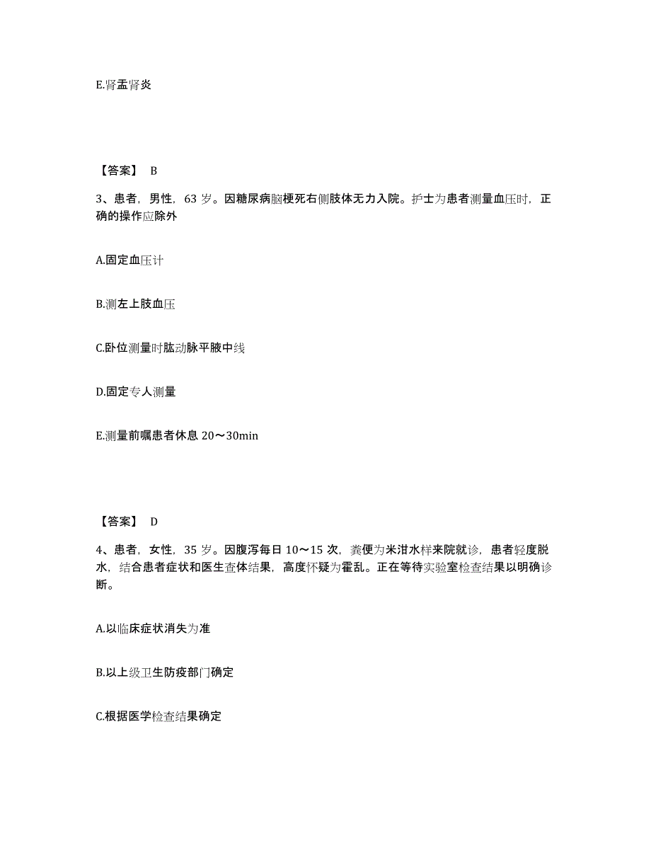 备考2023河北省沧州市黄骅市执业护士资格考试过关检测试卷A卷附答案_第2页