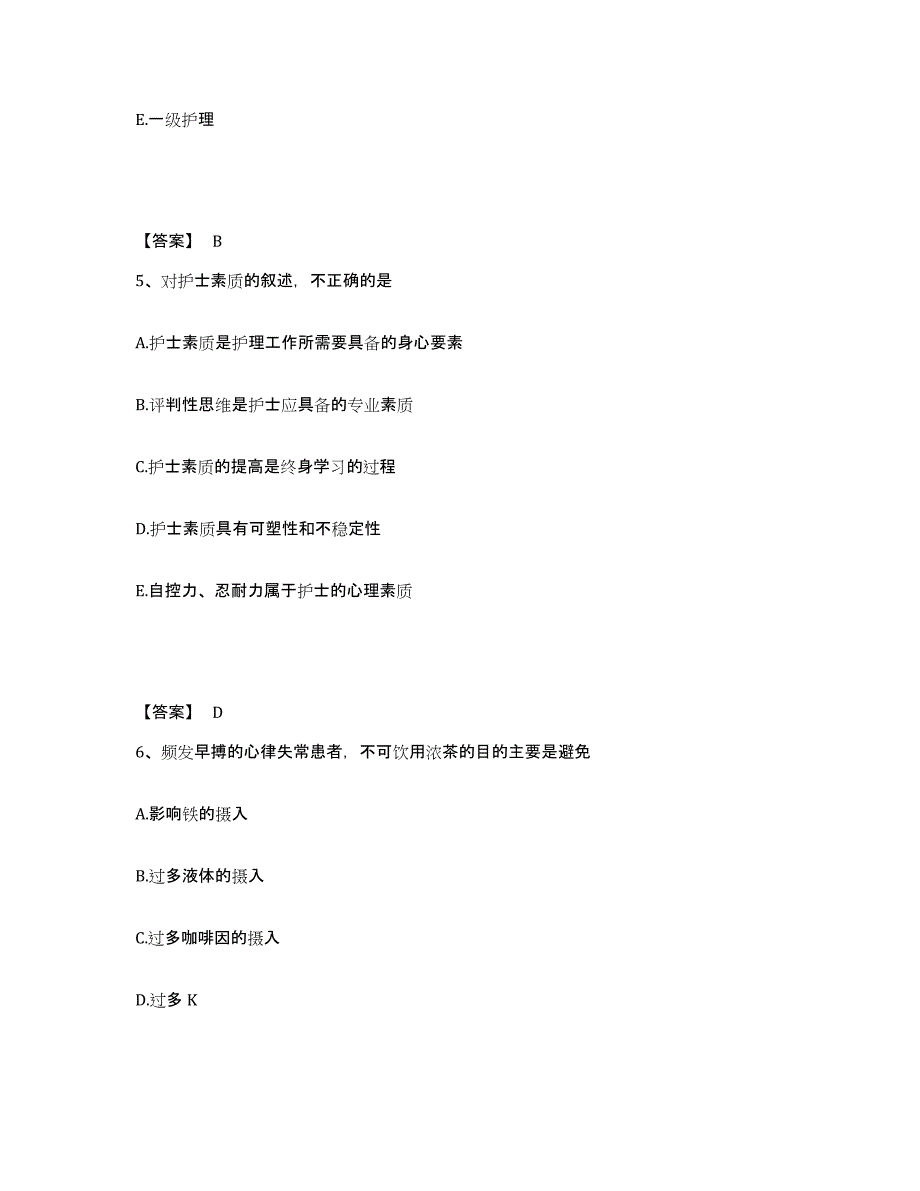 备考2023江苏省扬州市执业护士资格考试模拟题库及答案_第3页