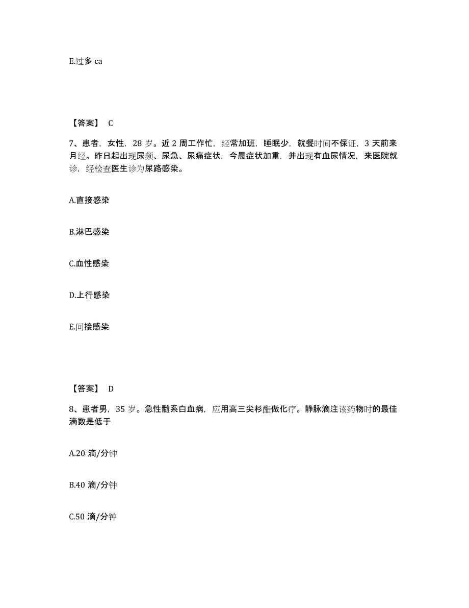 备考2023江苏省扬州市执业护士资格考试模拟题库及答案_第4页