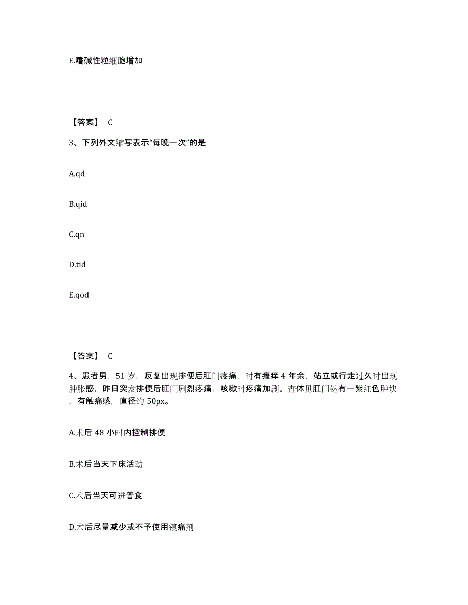 备考2023广西壮族自治区河池市大化瑶族自治县执业护士资格考试模拟考试试卷A卷含答案_第2页