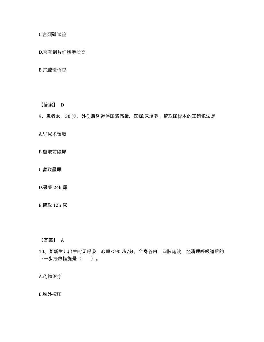 2022-2023年度北京市通州区执业护士资格考试自测模拟预测题库_第5页