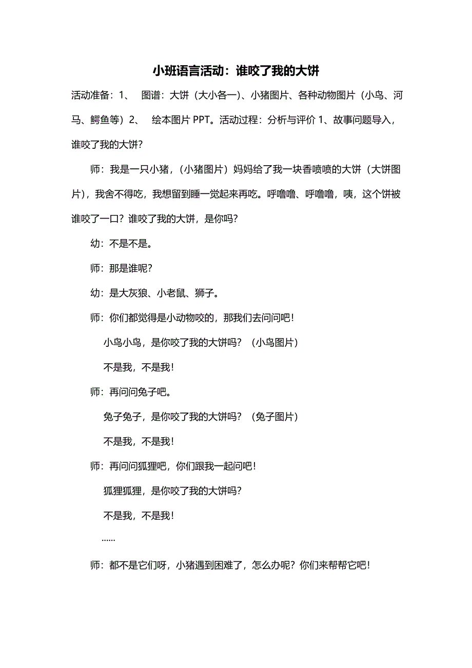 小班语言活动：谁咬了我的大饼_第1页