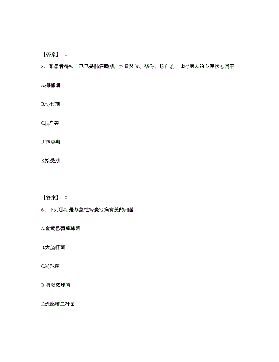 备考2023河南省信阳市息县执业护士资格考试每日一练试卷B卷含答案_第3页