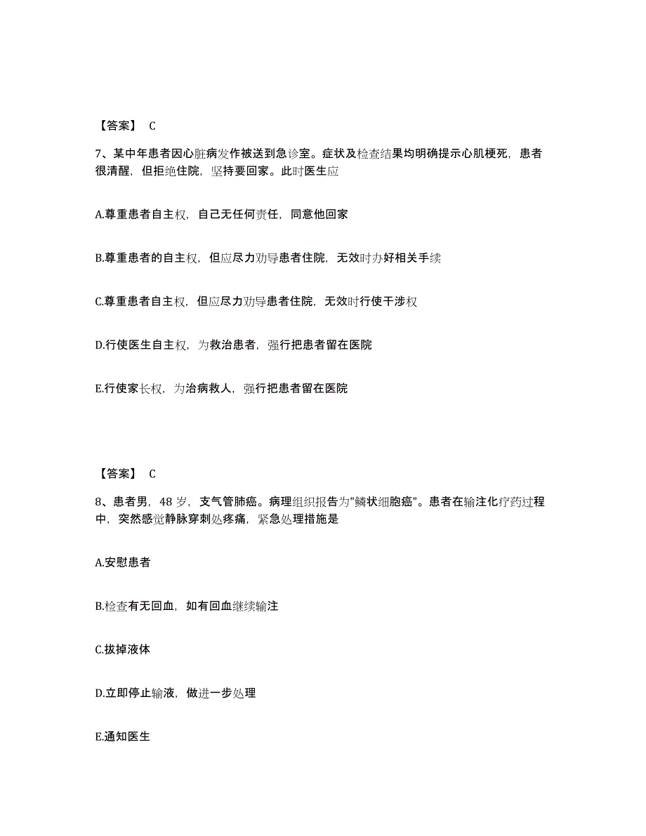 备考2023河南省信阳市息县执业护士资格考试每日一练试卷B卷含答案_第4页