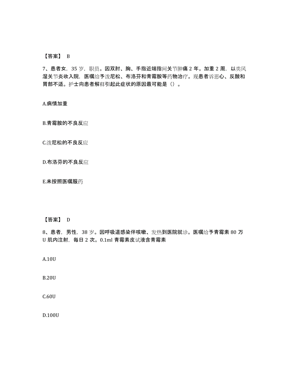 2022-2023年度广东省梅州市丰顺县执业护士资格考试通关考试题库带答案解析_第4页