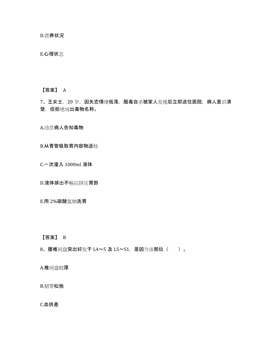 备考2023江西省赣州市南康市执业护士资格考试能力测试试卷B卷附答案_第4页