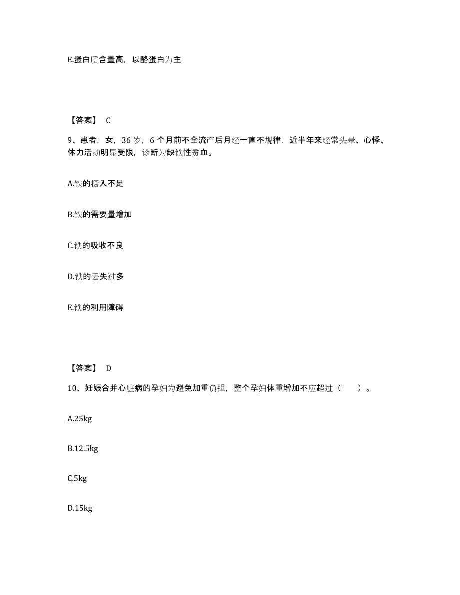 备考2023广东省汕头市澄海区执业护士资格考试自测模拟预测题库_第5页