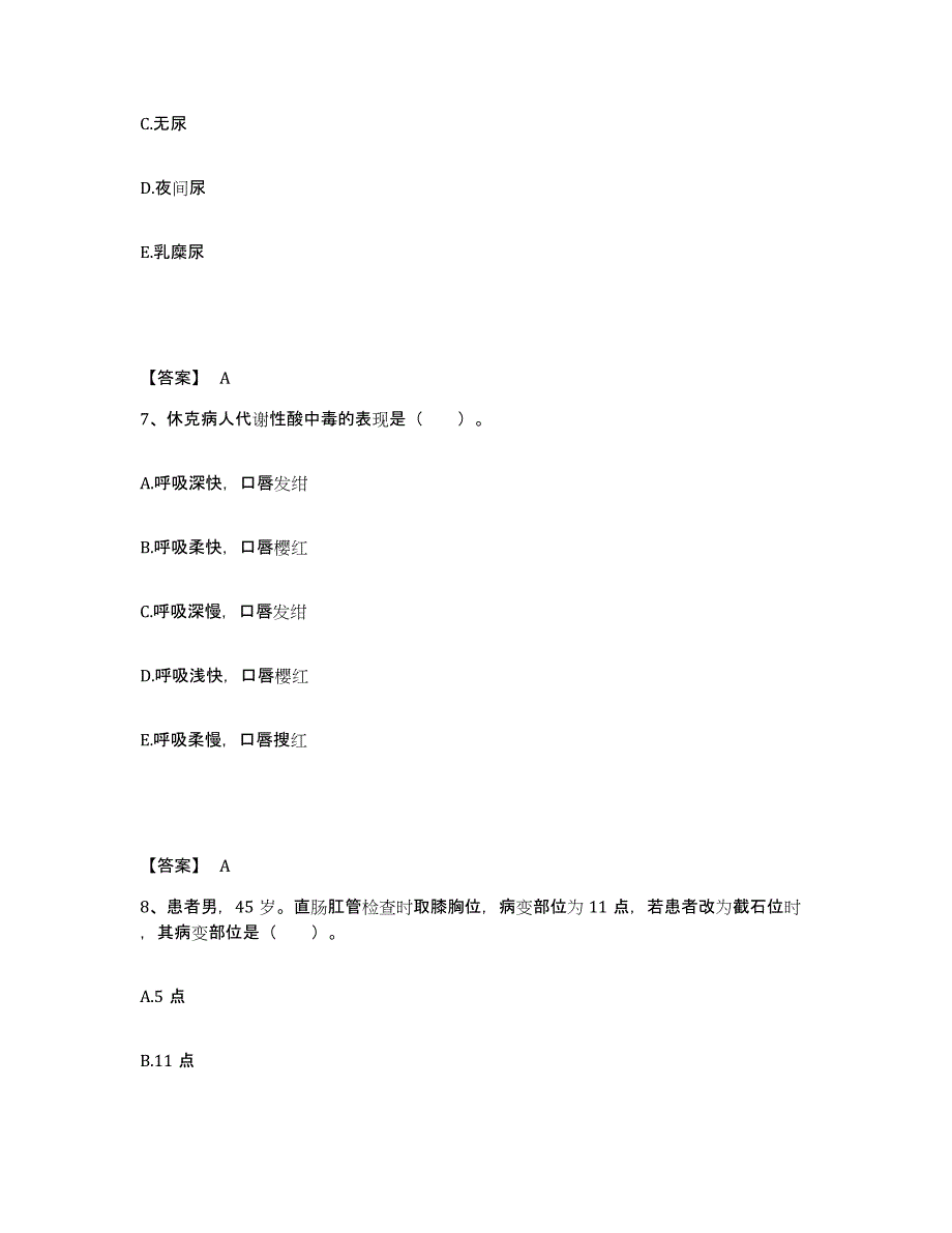 备考2023广东省揭阳市揭东县执业护士资格考试能力检测试卷B卷附答案_第4页