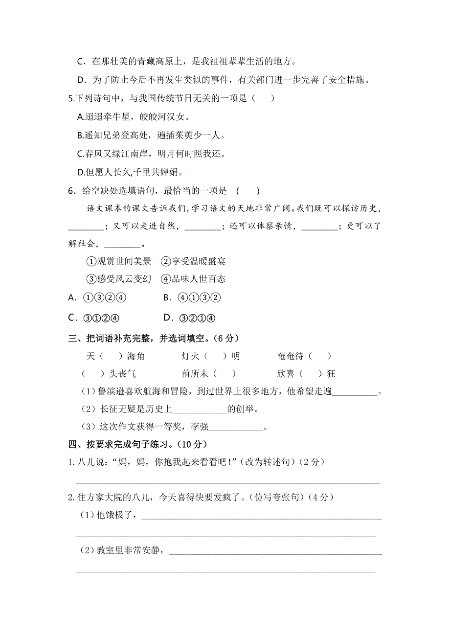 六年级语文下册 期中校考卷（部编版 含答案）14_第2页