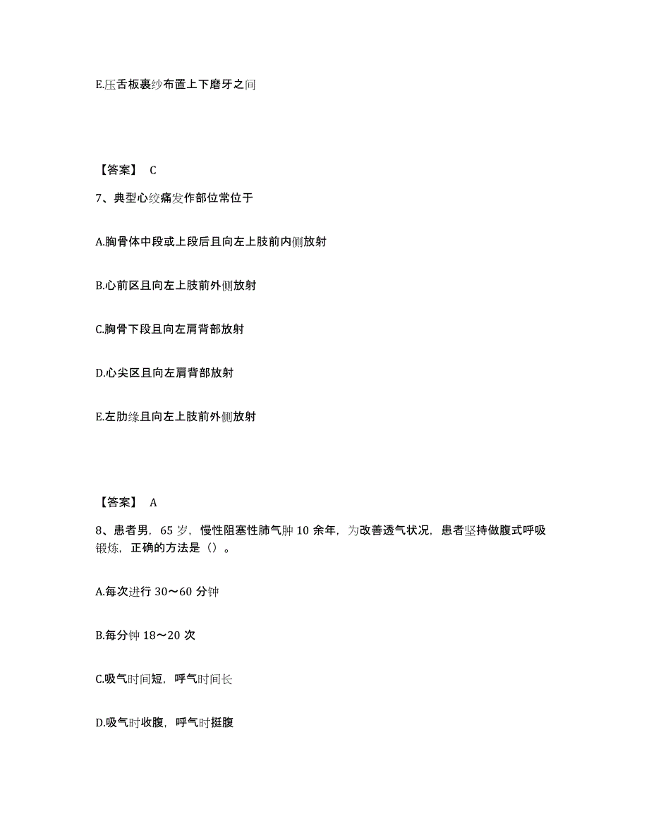 2022-2023年度四川省甘孜藏族自治州雅江县执业护士资格考试提升训练试卷A卷附答案_第4页