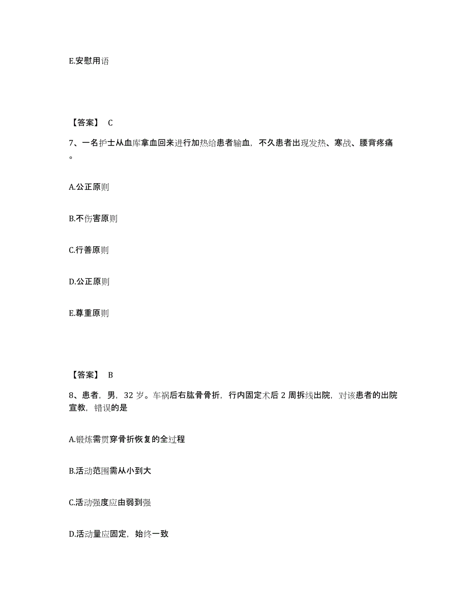 2022-2023年度安徽省宣城市执业护士资格考试押题练习试题A卷含答案_第4页