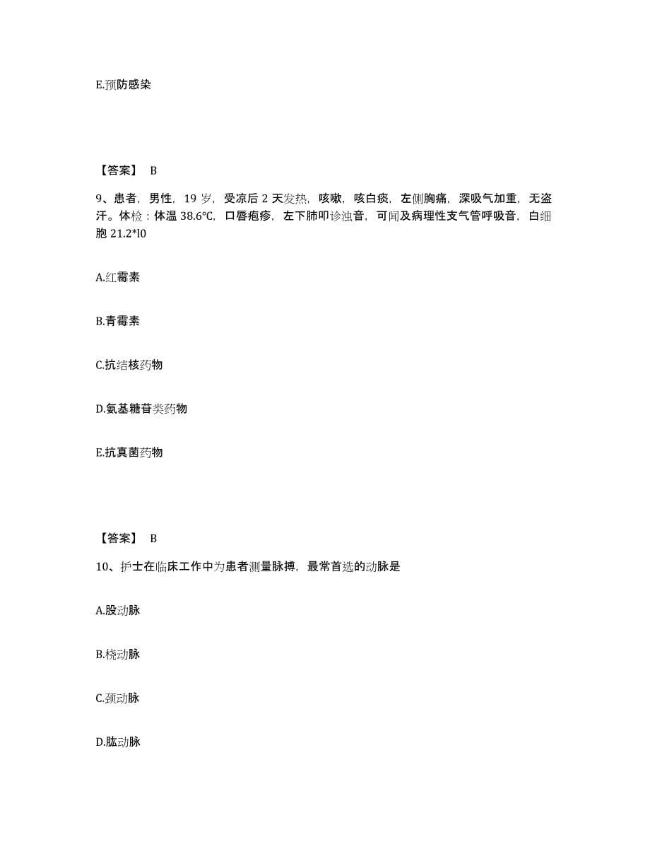 备考2023山西省晋中市祁县执业护士资格考试题库练习试卷B卷附答案_第5页