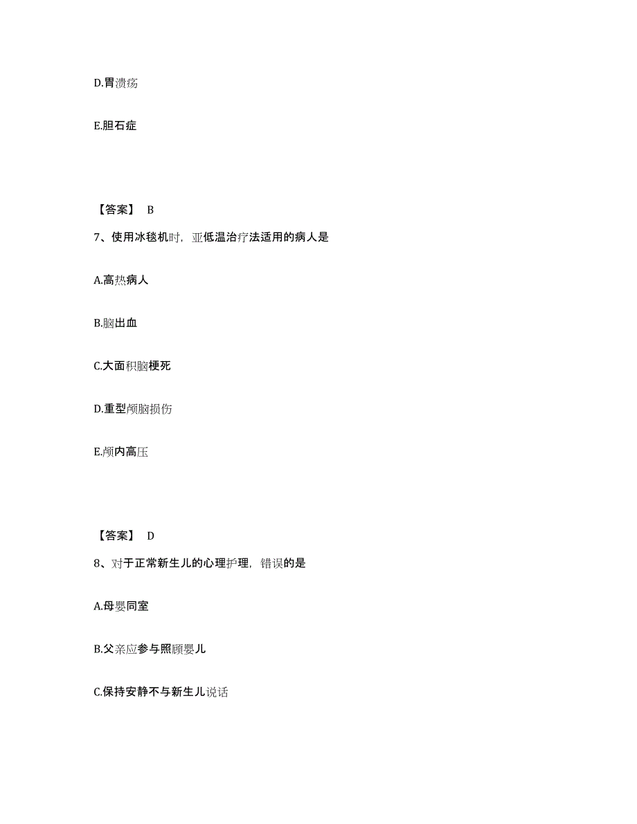 备考2023山东省潍坊市寒亭区执业护士资格考试题库检测试卷A卷附答案_第4页