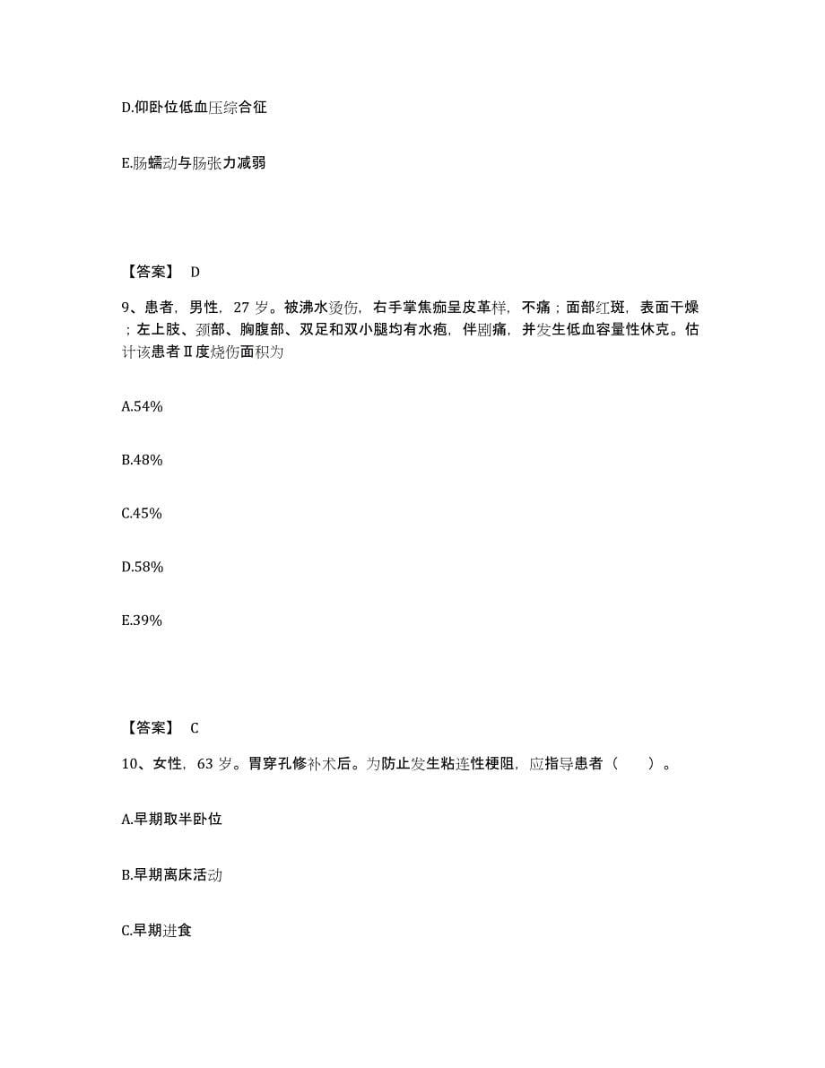 备考2023广东省肇庆市端州区执业护士资格考试高分通关题库A4可打印版_第5页