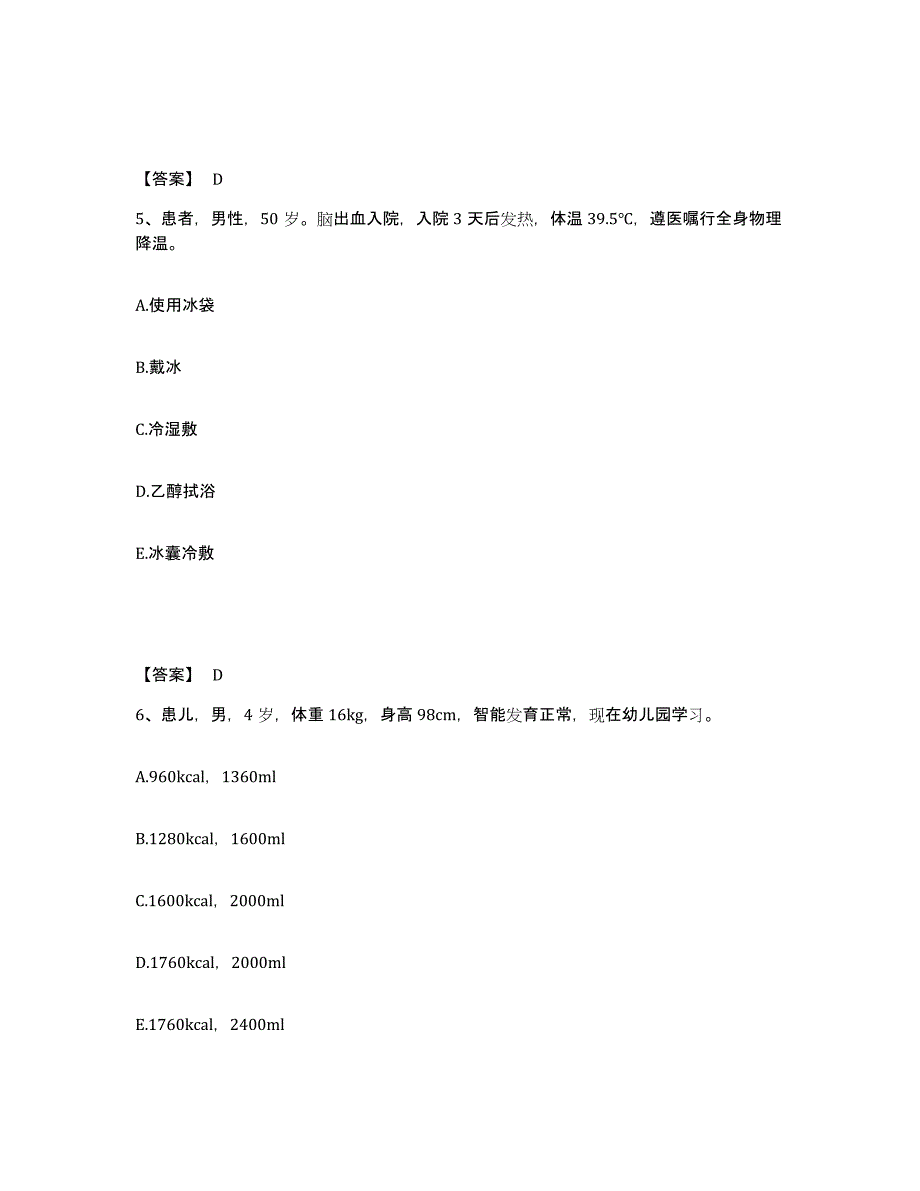 2022-2023年度广东省清远市执业护士资格考试自测模拟预测题库_第3页