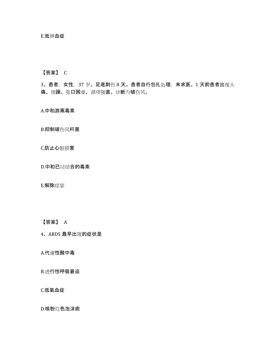 2022-2023年度四川省达州市开江县执业护士资格考试真题附答案_第2页