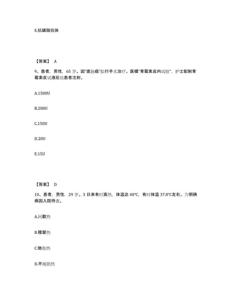 2022-2023年度山东省滨州市沾化县执业护士资格考试押题练习试题B卷含答案_第5页