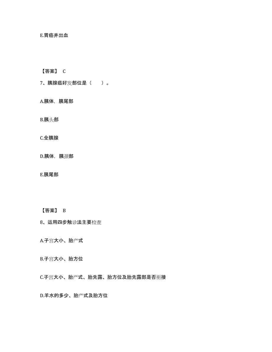 2022-2023年度四川省广安市广安区执业护士资格考试考前练习题及答案_第4页