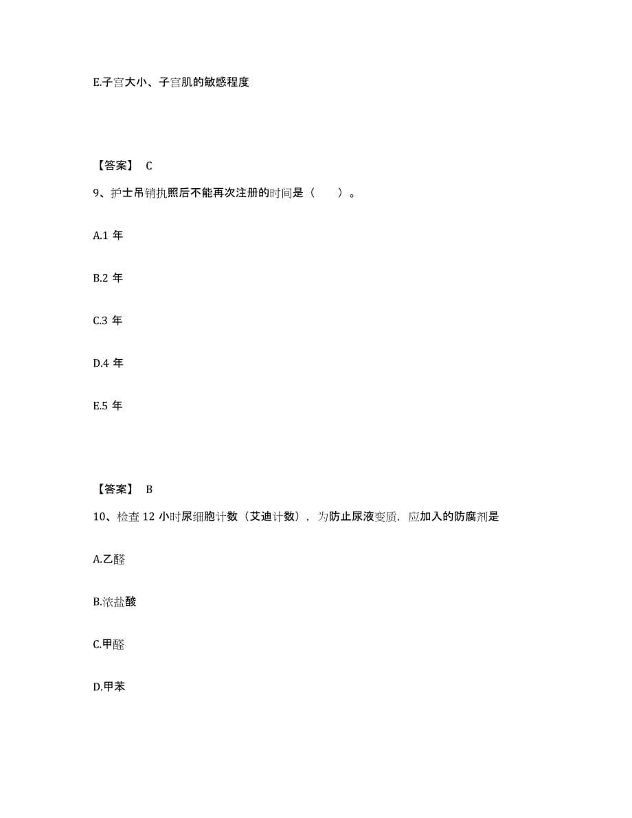 2022-2023年度四川省广安市广安区执业护士资格考试考前练习题及答案_第5页