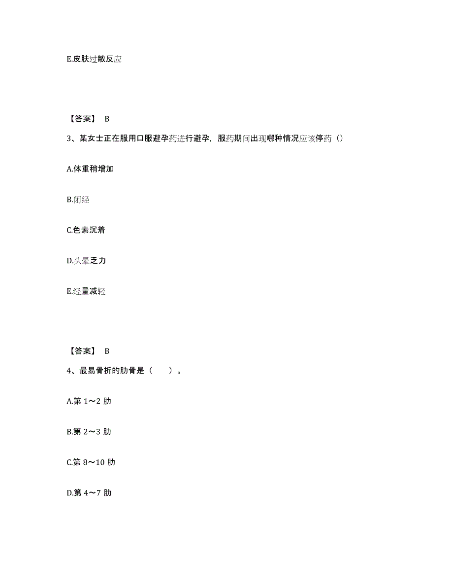 2022-2023年度广东省深圳市执业护士资格考试测试卷(含答案)_第2页