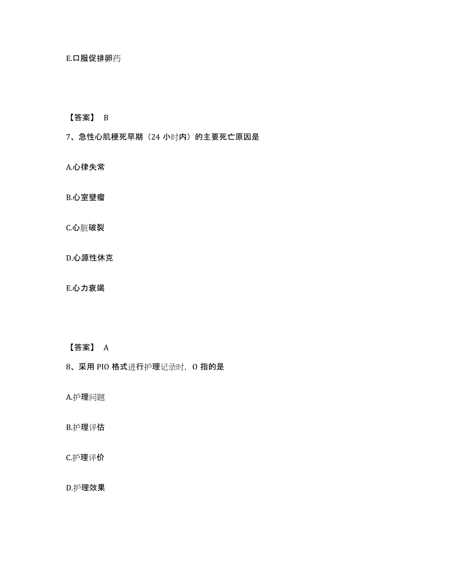 2022-2023年度广东省深圳市执业护士资格考试测试卷(含答案)_第4页