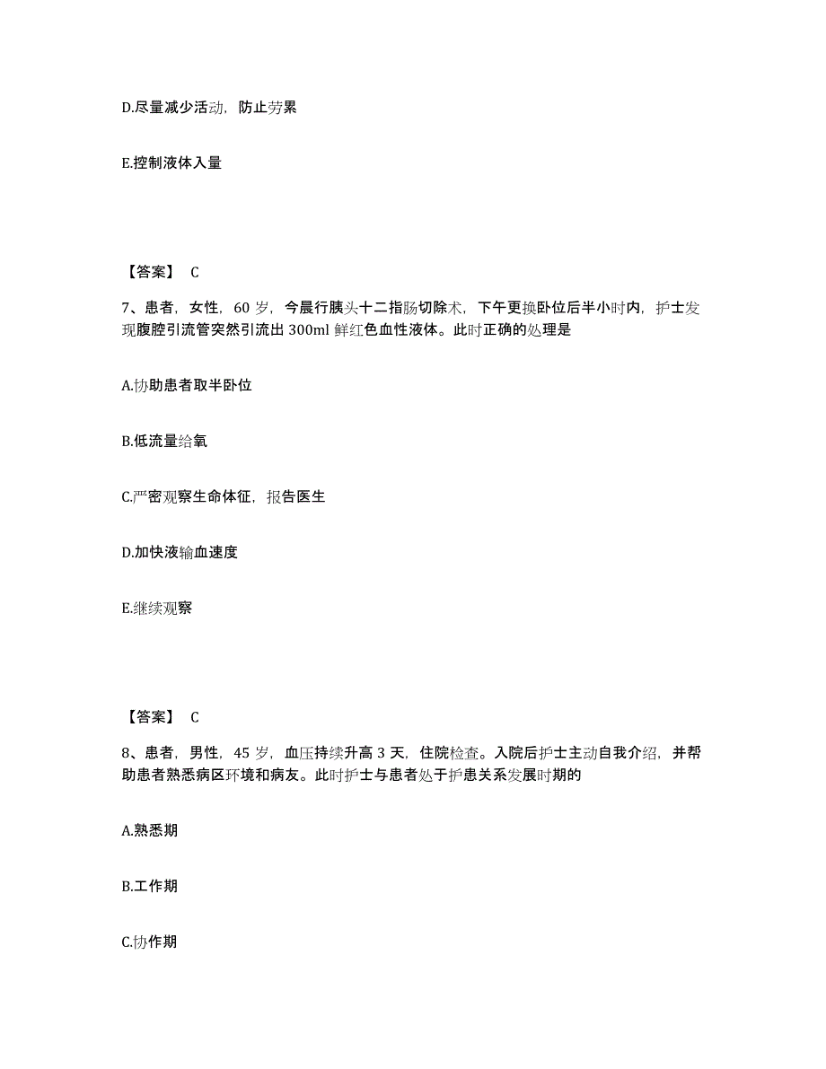 备考2023广西壮族自治区来宾市合山市执业护士资格考试能力检测试卷A卷附答案_第4页