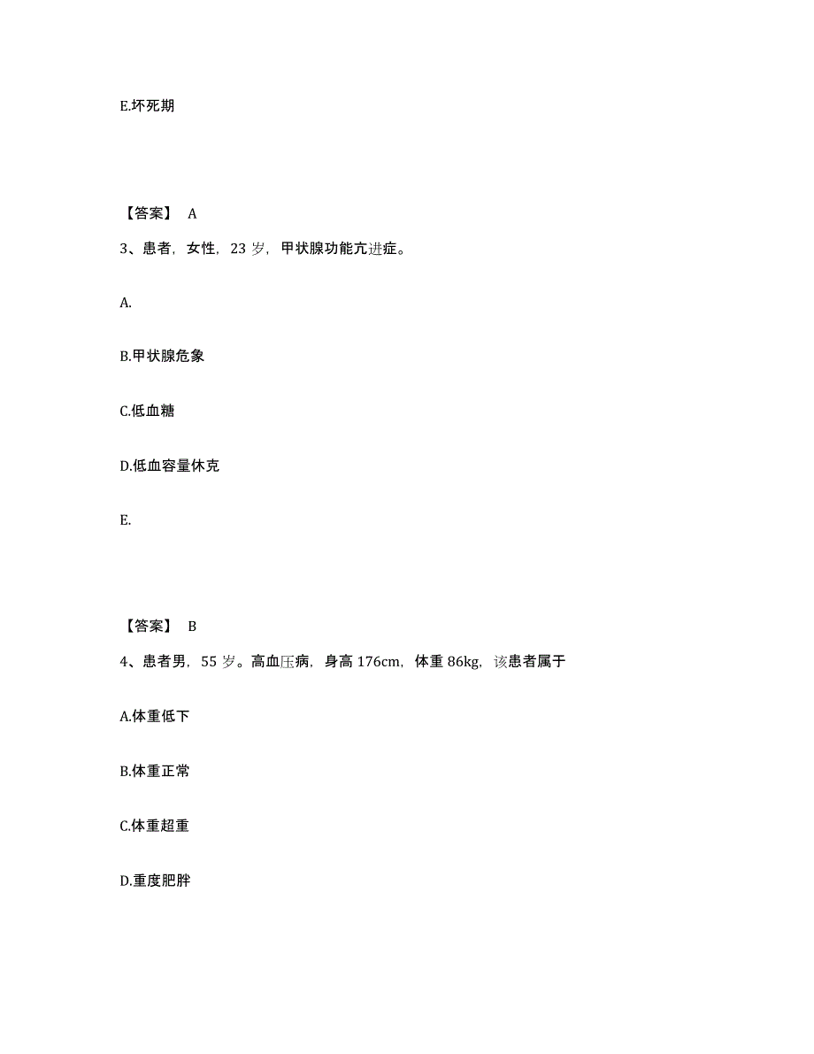 备考2023江西省吉安市永丰县执业护士资格考试通关试题库(有答案)_第2页