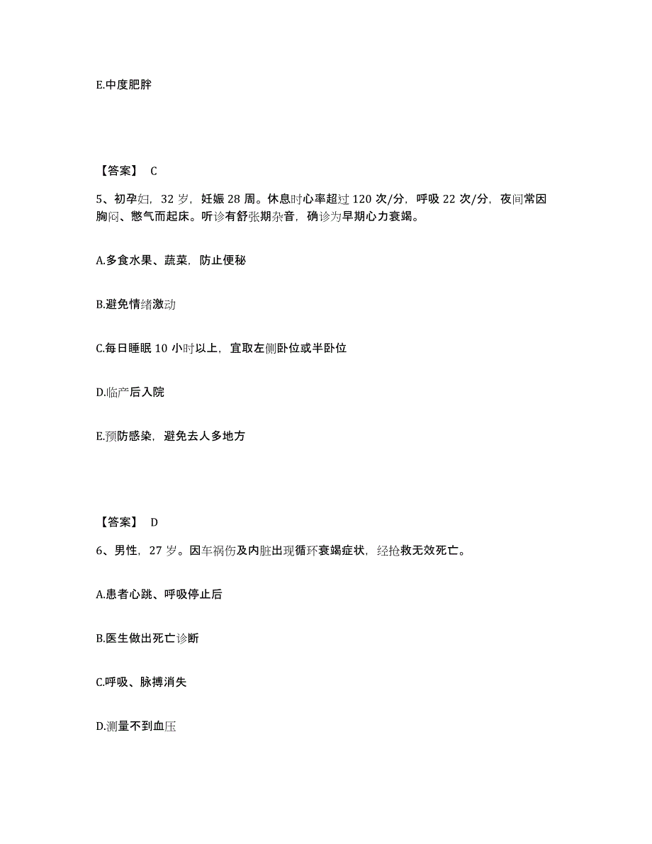 备考2023江西省吉安市永丰县执业护士资格考试通关试题库(有答案)_第3页