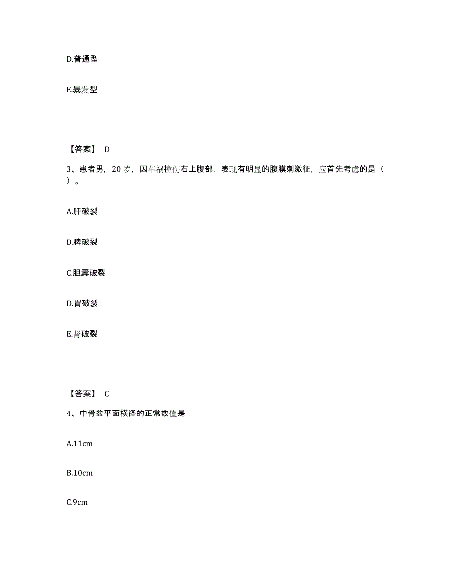 2022-2023年度四川省乐山市峨眉山市执业护士资格考试题库及答案_第2页