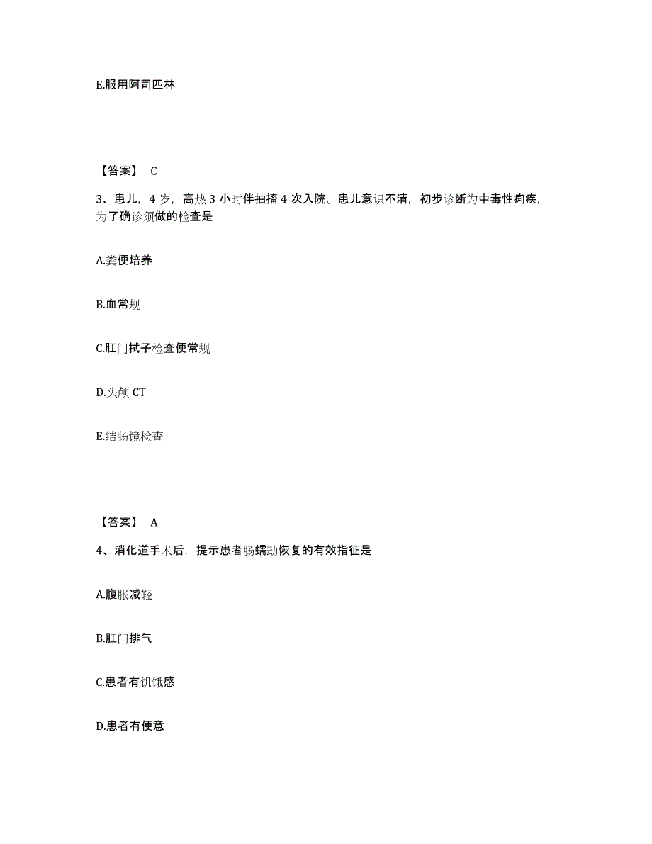 2022-2023年度四川省南充市仪陇县执业护士资格考试题库综合试卷B卷附答案_第2页