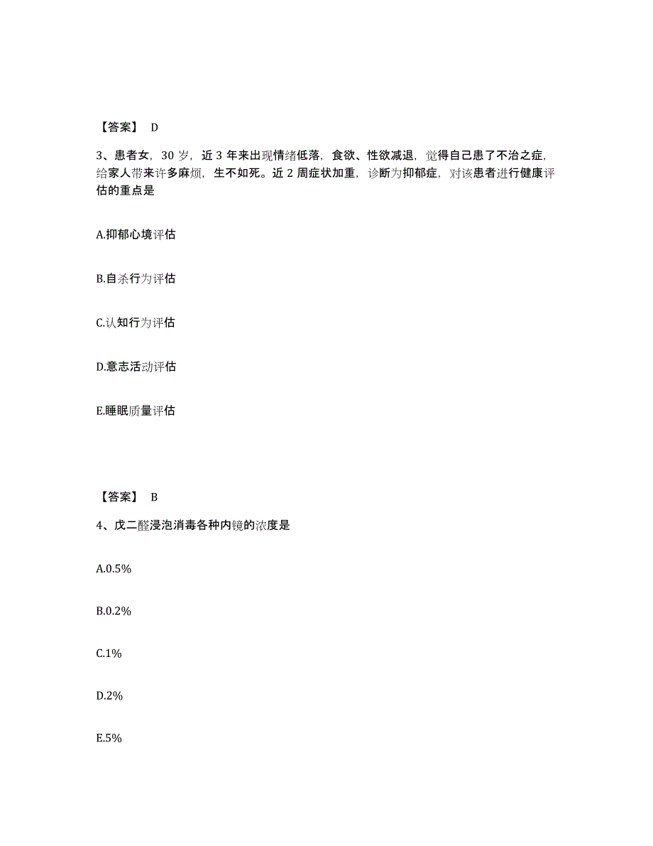 2022-2023年度山西省朔州市应县执业护士资格考试考试题库_第2页