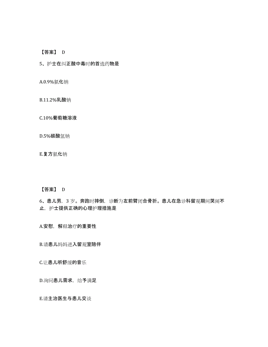 2022-2023年度山西省朔州市应县执业护士资格考试考试题库_第3页