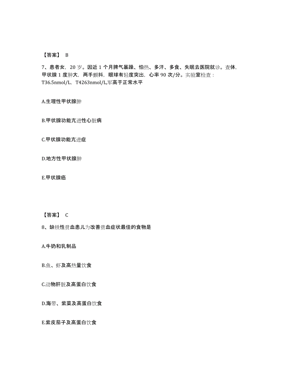 2022-2023年度山西省朔州市应县执业护士资格考试考试题库_第4页