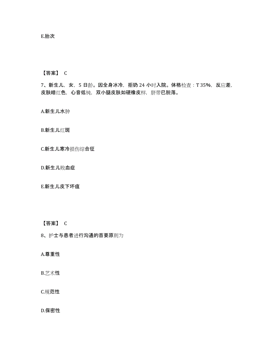 2022-2023年度安徽省宣城市泾县执业护士资格考试通关试题库(有答案)_第4页