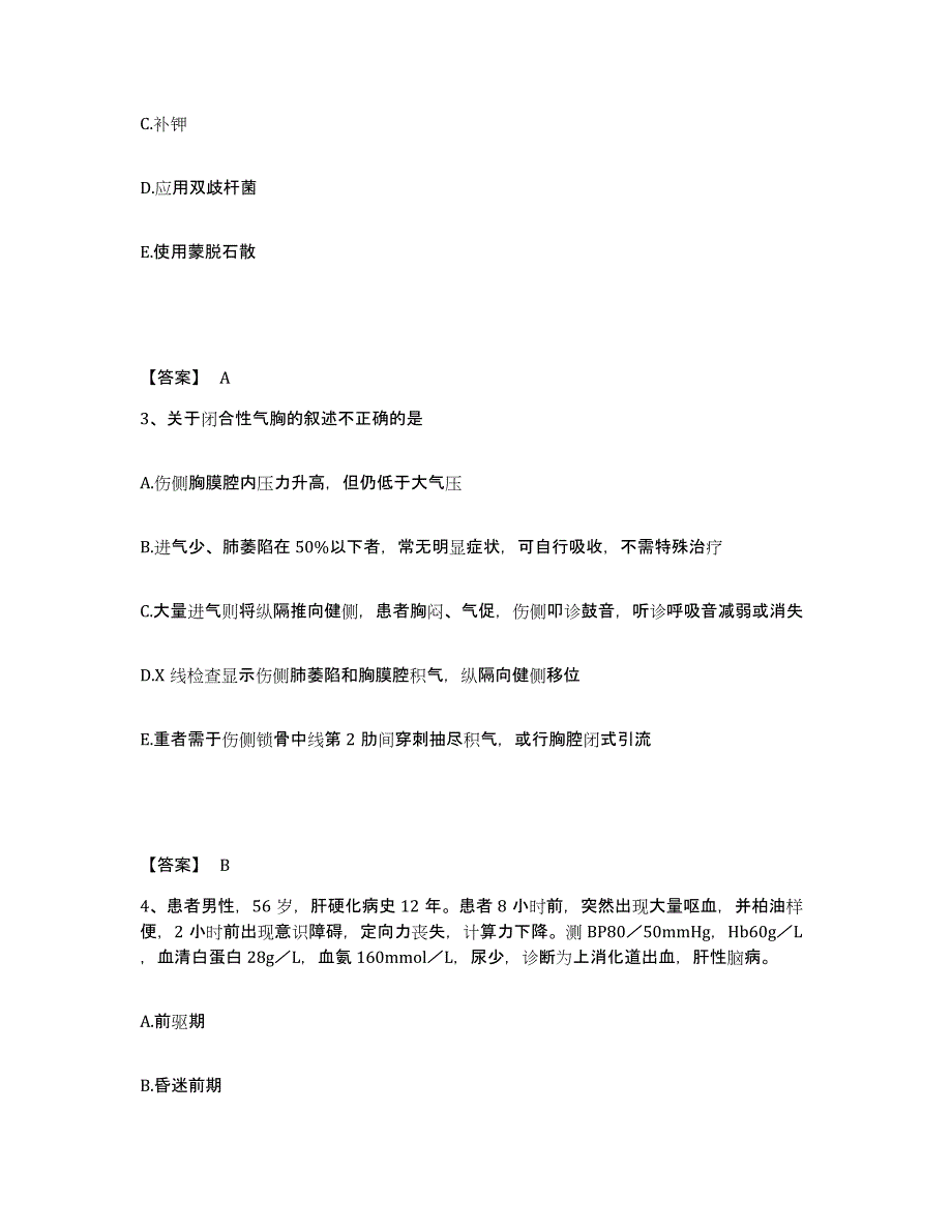 备考2023江苏省徐州市云龙区执业护士资格考试题库综合试卷B卷附答案_第2页