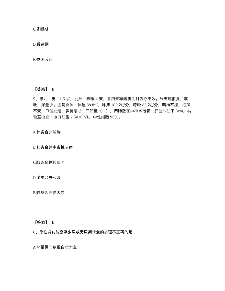 备考2023江苏省徐州市云龙区执业护士资格考试题库综合试卷B卷附答案_第3页