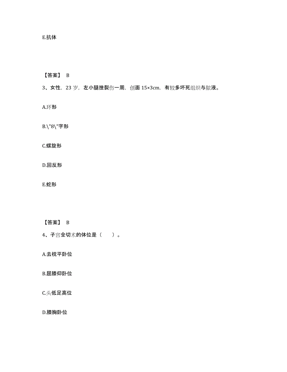 备考2023广西壮族自治区柳州市融安县执业护士资格考试每日一练试卷B卷含答案_第2页