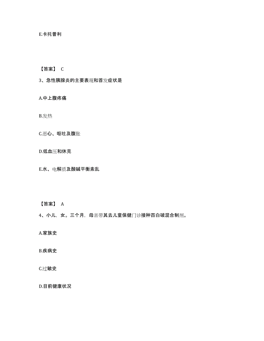 2022-2023年度吉林省通化市东昌区执业护士资格考试能力测试试卷A卷附答案_第2页