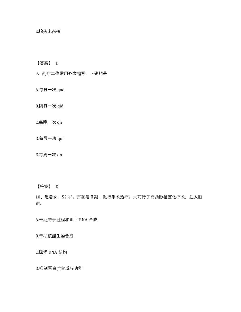 2022-2023年度吉林省通化市东昌区执业护士资格考试能力测试试卷A卷附答案_第5页