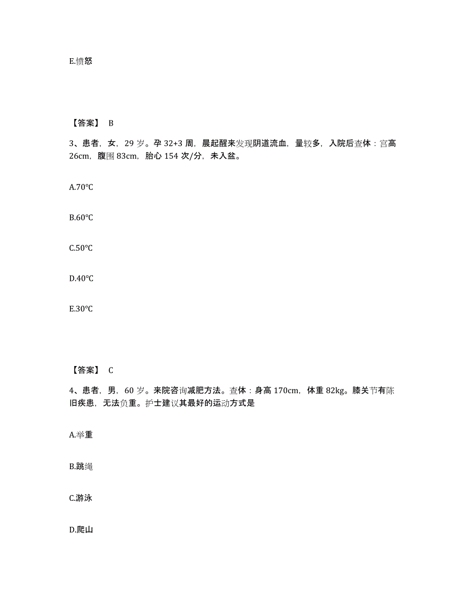 备考2023河北省衡水市故城县执业护士资格考试自我检测试卷A卷附答案_第2页