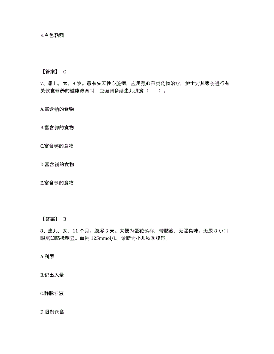 备考2023河北省衡水市故城县执业护士资格考试自我检测试卷A卷附答案_第4页