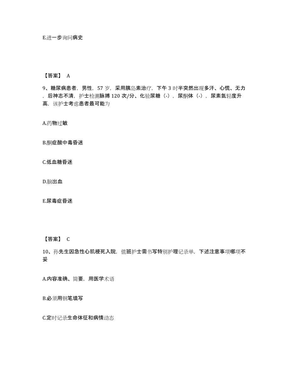 2022-2023年度四川省南充市执业护士资格考试题库附答案（典型题）_第5页