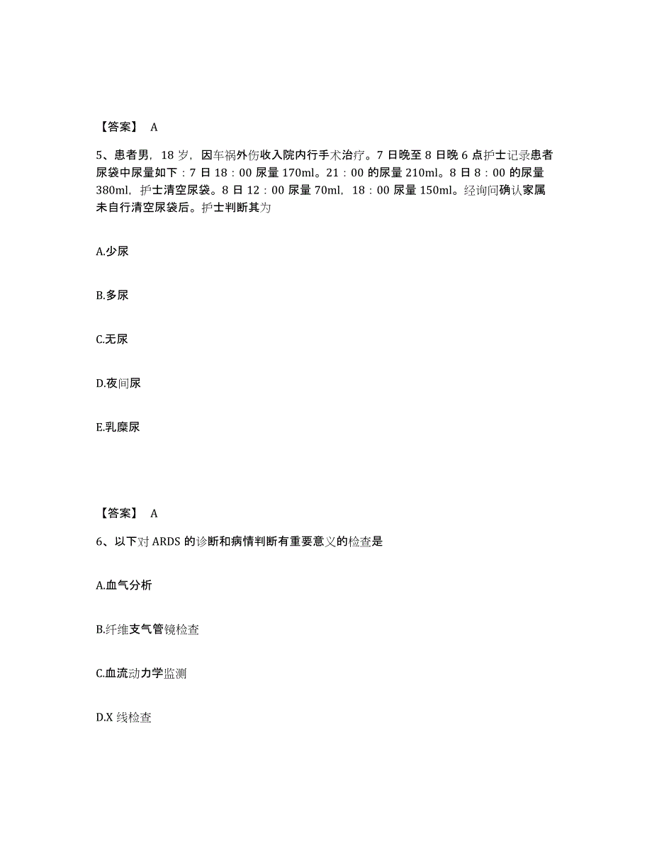 备考2023河南省南阳市执业护士资格考试模拟试题（含答案）_第3页