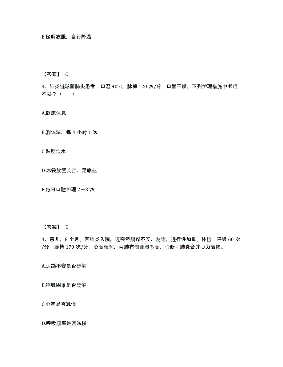 备考2023广东省肇庆市四会市执业护士资格考试每日一练试卷A卷含答案_第2页