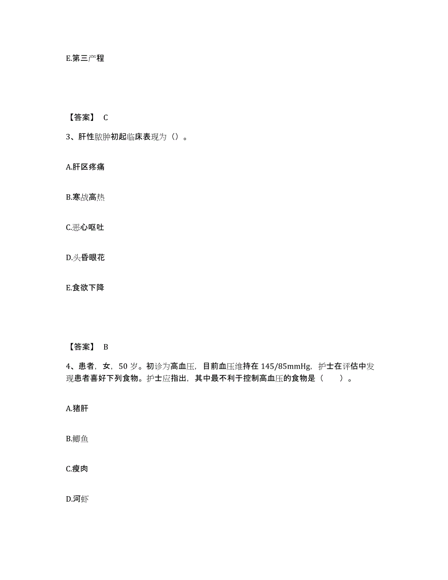 备考2023河北省邢台市桥东区执业护士资格考试通关试题库(有答案)_第2页