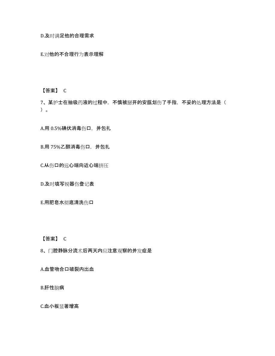 备考2023广西壮族自治区桂林市秀峰区执业护士资格考试题库检测试卷B卷附答案_第4页